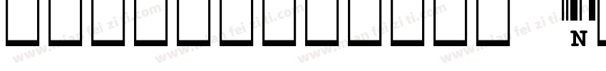 inpinkuheiti Noncommercia字体转换